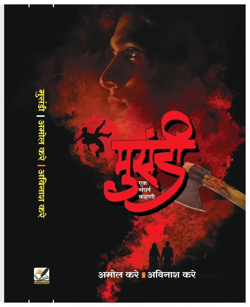 मुसंडी
